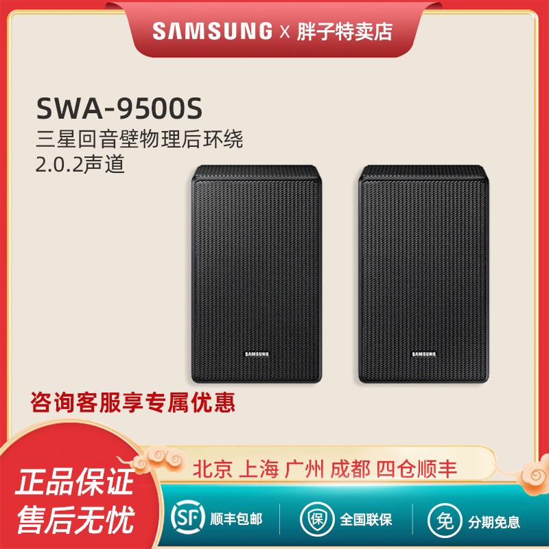 Samsung/三星 无线后环音箱SWA-9500S带天空音环绕音箱后置扬声器