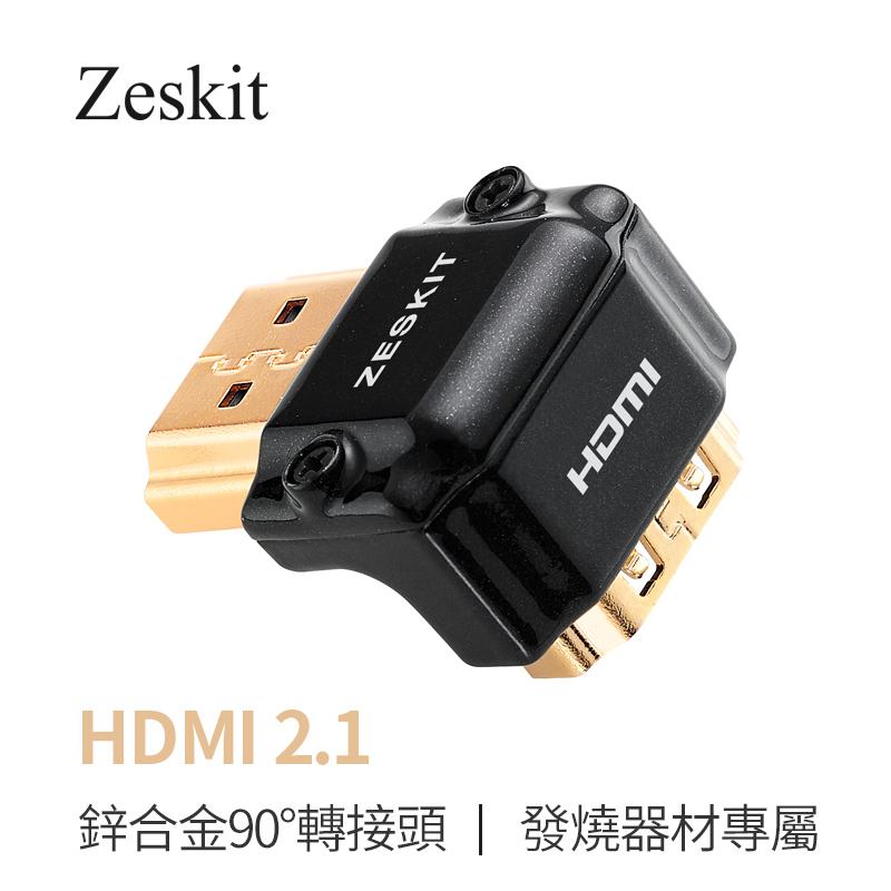 Zeskit全锌合金HDMI高清90度转接头弯发烧HDMI2.1