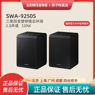包邮 Samsung 5.1声道回音壁专用 9250S无线后置环绕音箱 三星SWA