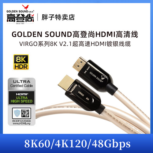高登尚官方认证镀银HDMI2.1线