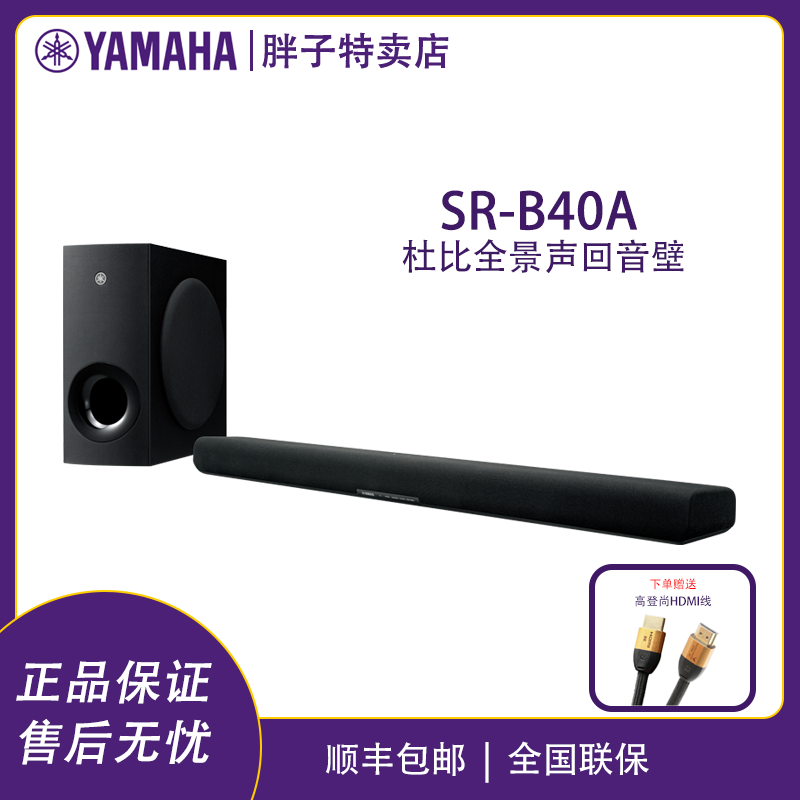 Yamaha/雅马哈 SR-B40A全景声回音壁无线低音炮电视音响家庭影院