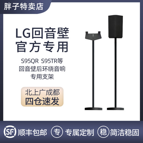 LGS95TR/QR回音壁专用后环绕支架