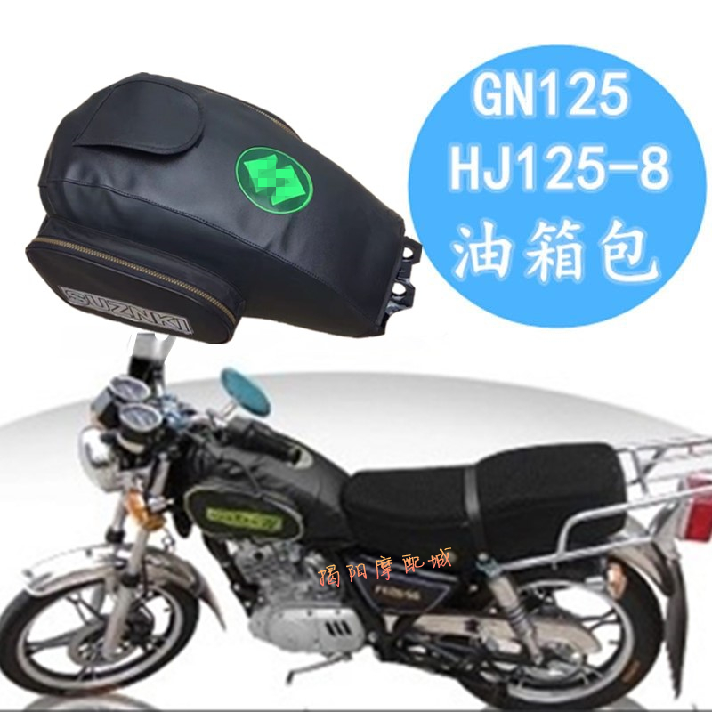 太子摩托车油箱包油箱套加厚防水