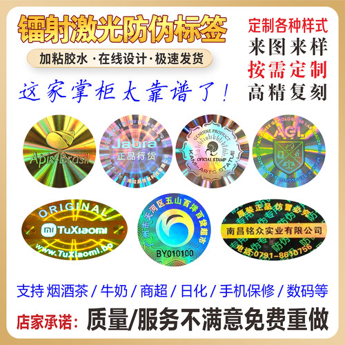 防伪标签贴定制全息激光镭射一次性贴纸不干胶烟酒易碎标识定做