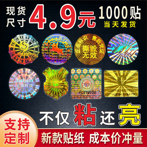 防伪标签贴纸定制激光镭射一次性易碎烟酒封口保修防拆不干胶定做