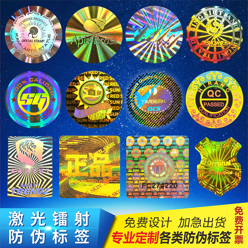 防伪贴定制全息激光镭射标签一次性不干胶贴纸易碎防撕毁无效定做