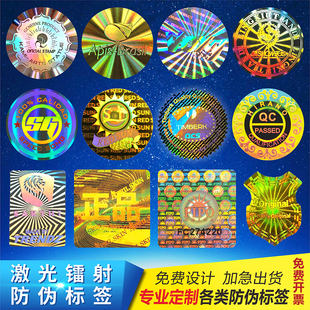 防伪贴定制全息激光镭射标签一次性不干胶贴纸易碎防撕毁无效定做