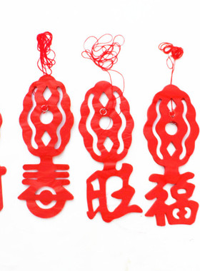 国庆装饰红纸福字喜财旺字拉花春季装饰婚礼拉花家居挂件装饰婚庆