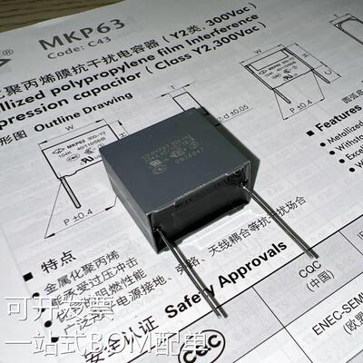 MKP63 334K 300VAC Y2 C43Q1334K9SC000 聚丙烯安规电容