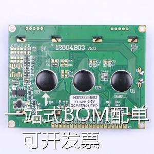 HS12864B03 LCD液晶显示模块 3.2寸 图形点阵LCD液晶屏LCM显示屏