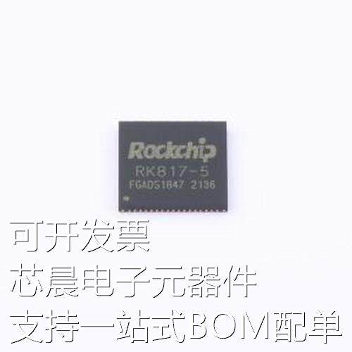RK817-5 专业电源管理(PMIC) RK817-5 QFN-68(7x7)原装现货
