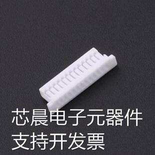 ZX-SH1.0-13PJK 胶壳(线对板/线对线) 1.0mm 1x13P P=1mm原装现货