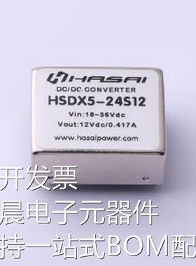 HSDX5-24S12 电源模块 HSDX5-24S12 插件原装现货