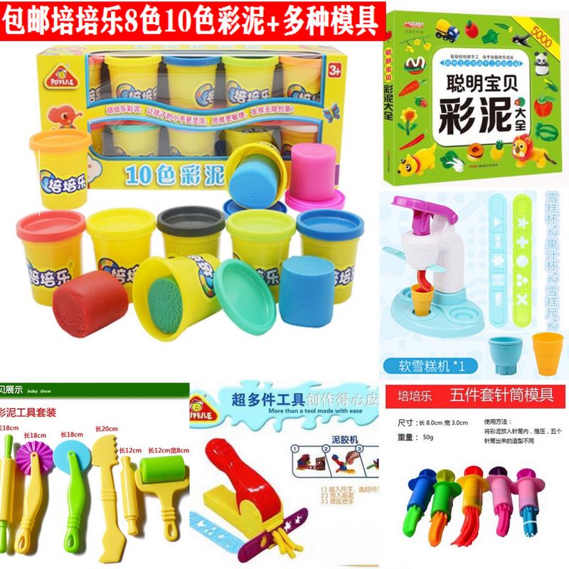 培培乐彩泥模具手工制作8色10色