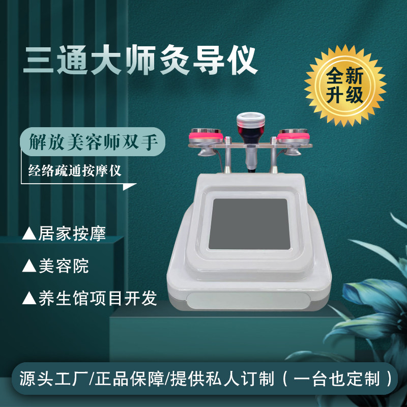 亿钡尔三通大师经络调理仪