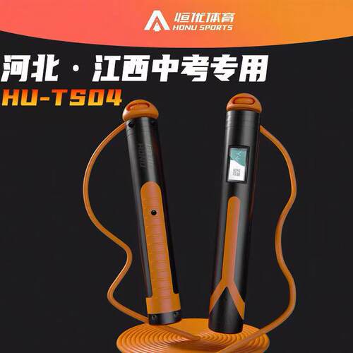 恒优中考专用跳绳浙江杭州台州中小学生体测考试计时计数专用跳绳