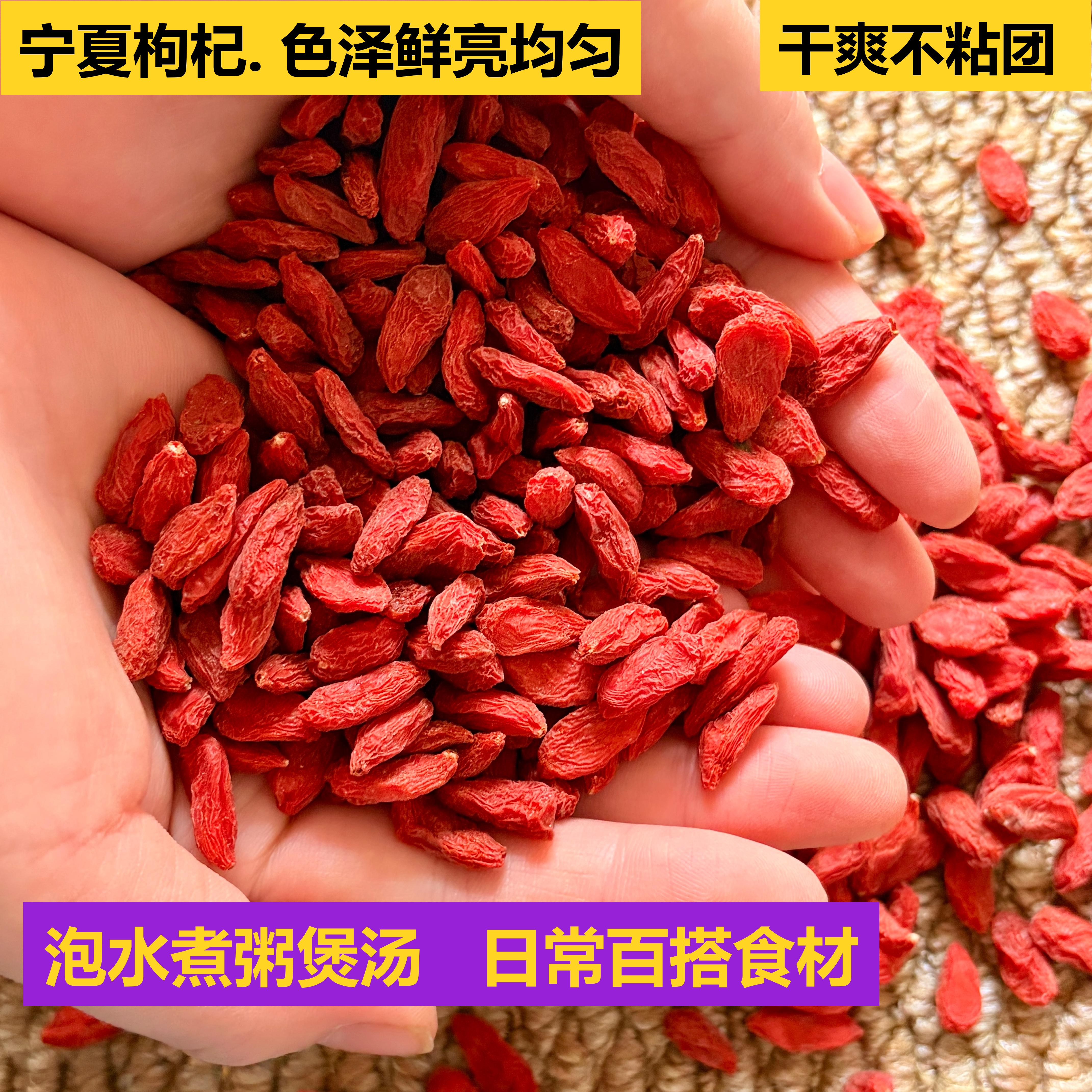 宁夏枸杞日常泡水煲汤煮粥材料图片