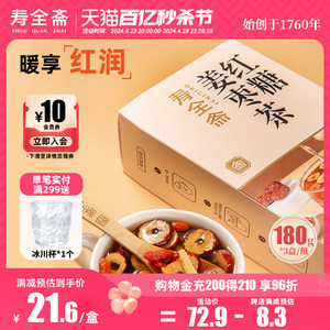 寿全斋红糖姜枣茶姨妈可以喝