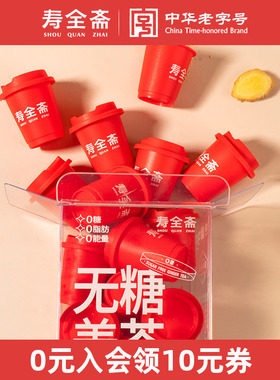 寿全斋无糖姜茶大姨妈可以喝无负担姜暖好气色独立包装96g/盒