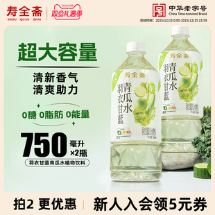 寿全斋无糖羽衣甘蓝青瓜水植物饮料0糖0脂0能量大瓶即饮750ml 2瓶