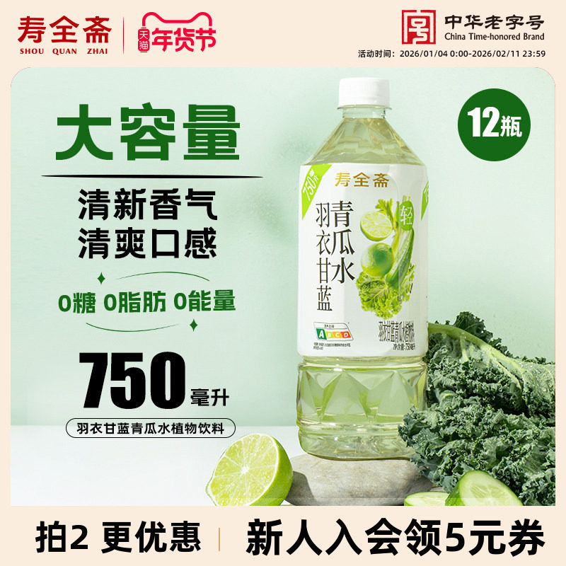寿全斋无糖羽衣甘蓝青瓜水植物饮料0糖0脂果汁大瓶即饮750ml*12瓶,咖啡/麦片/冲饮,植物饮料,淘宝优惠券,粉丝福利购,淘宝优惠卷