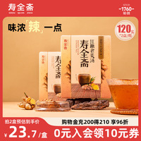 壽全齋紅糖老姜湯味濃辣一點