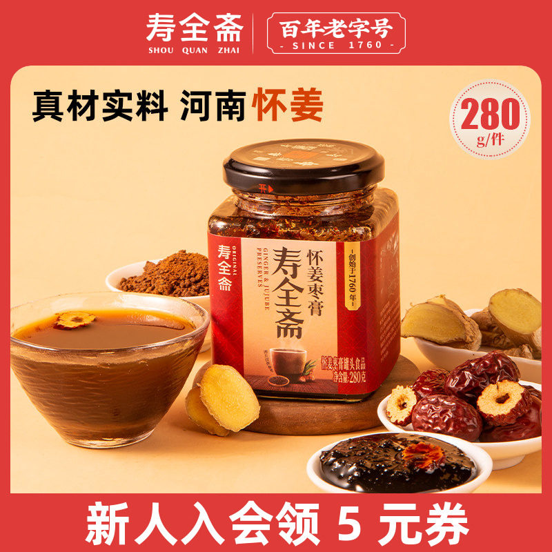 寿全斋红糖姜枣膏怀姜小黄姜大姨妈可以喝暖身姜养生茶280g/罐
