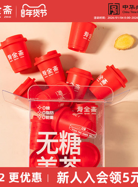 寿全斋无糖姜茶大姨妈可以喝无负担姜暖好气色独立包装96g/盒