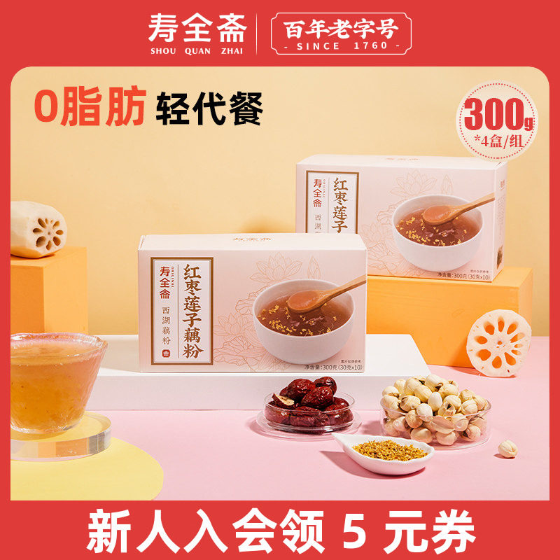 寿全斋红枣莲子藕粉营养代餐好冲泡300g*4盒