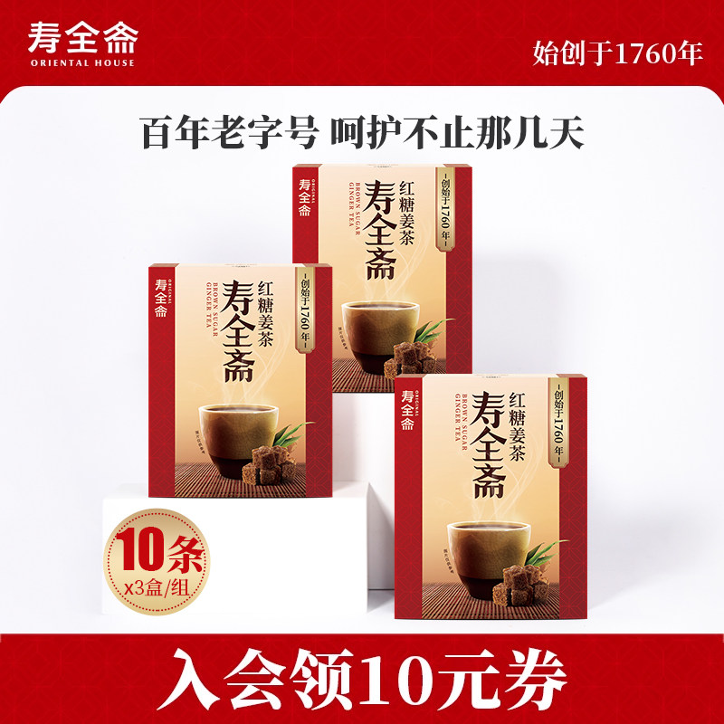 寿全红糖姜茶大姨妈可以喝生姜汁红糖水可冲姜枣茶120g/盒TK