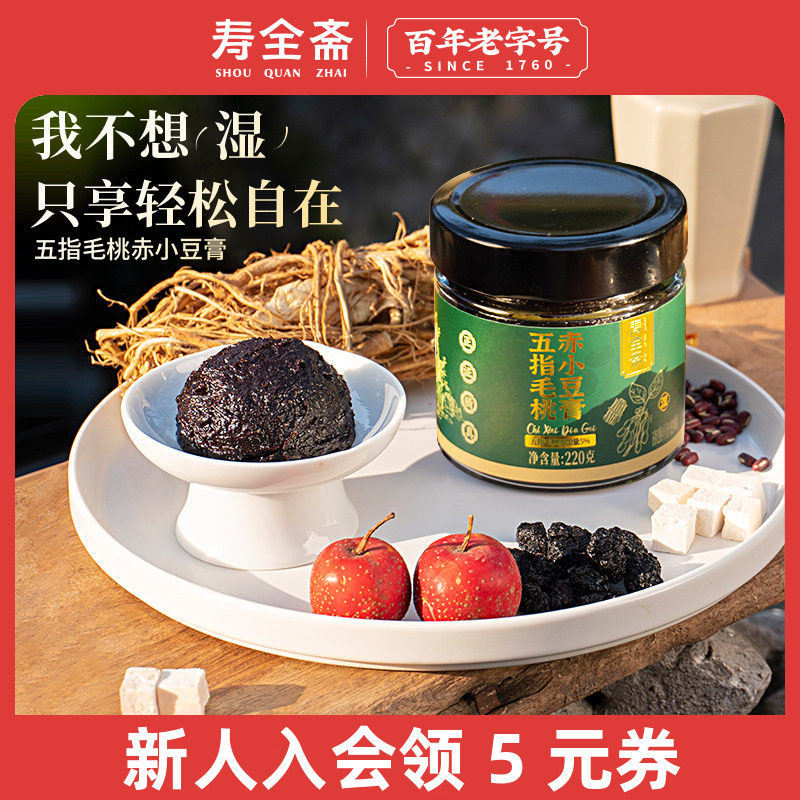 寿全斋清养膏古方精选五指毛桃山楂茯苓赤小豆薏仁膏冲饮茶220g