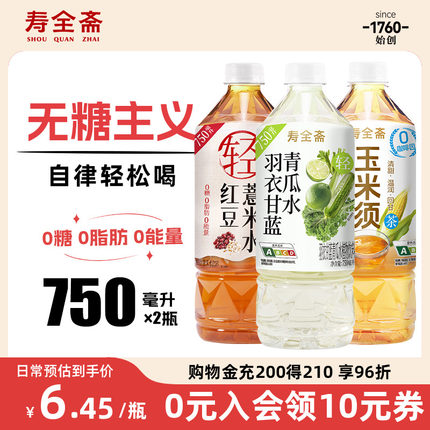 寿全斋羽衣甘蓝青瓜水玉米须茶0糖0脂绿豆水红豆薏米水750ml*2瓶