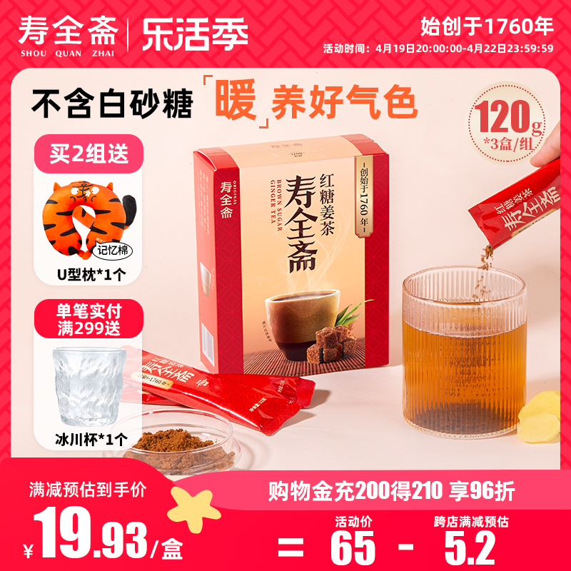 红糖姜茶姜枣茶寿全斋