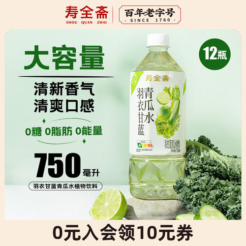 寿全斋羽衣甘蓝青瓜水植物饮料