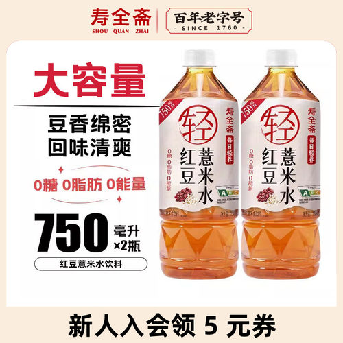 寿全斋无糖红豆薏米水饮料2瓶