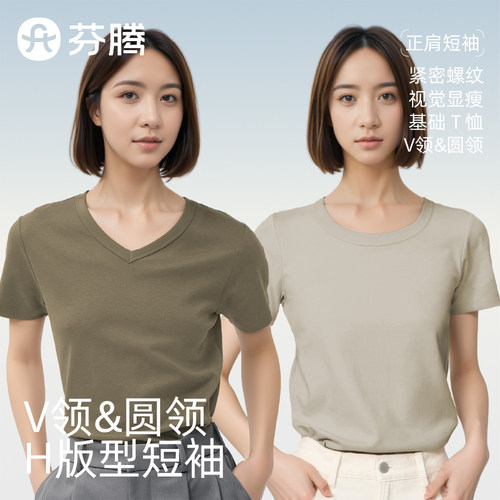 芬腾纯棉螺纹正肩T恤女微胖MM粗手臂短袖棉莱卡显瘦圆领V领打底