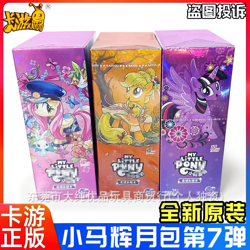 彩色卡 卡游 正版小马卡片辉月包第8弹七弹趣影包4整盒彩虹收藏