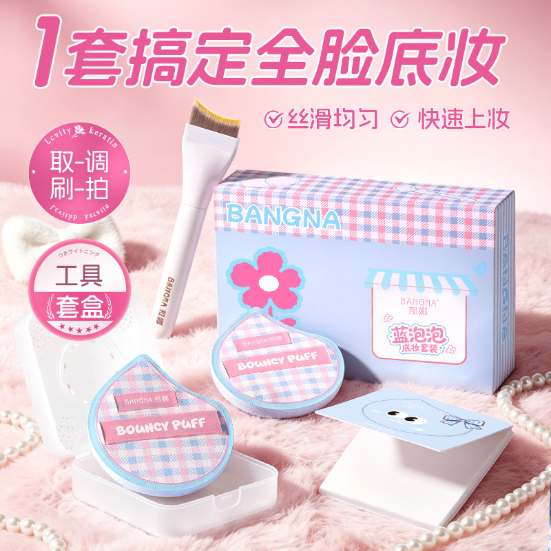 底妆套装组合干湿两用粉扑亲肤服帖不易吃粉化妆工具棉花糖粉扑