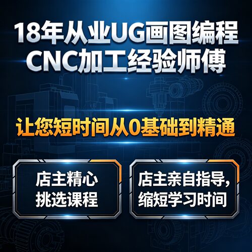 UG12建模画图仿真数控编程加工自觉教程从入门到精通三四五轴