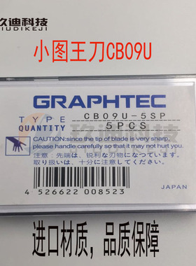 进口材质大小图王罗兰GRAPHTEC刻字刀日图刀纸样切割机刀片刀座