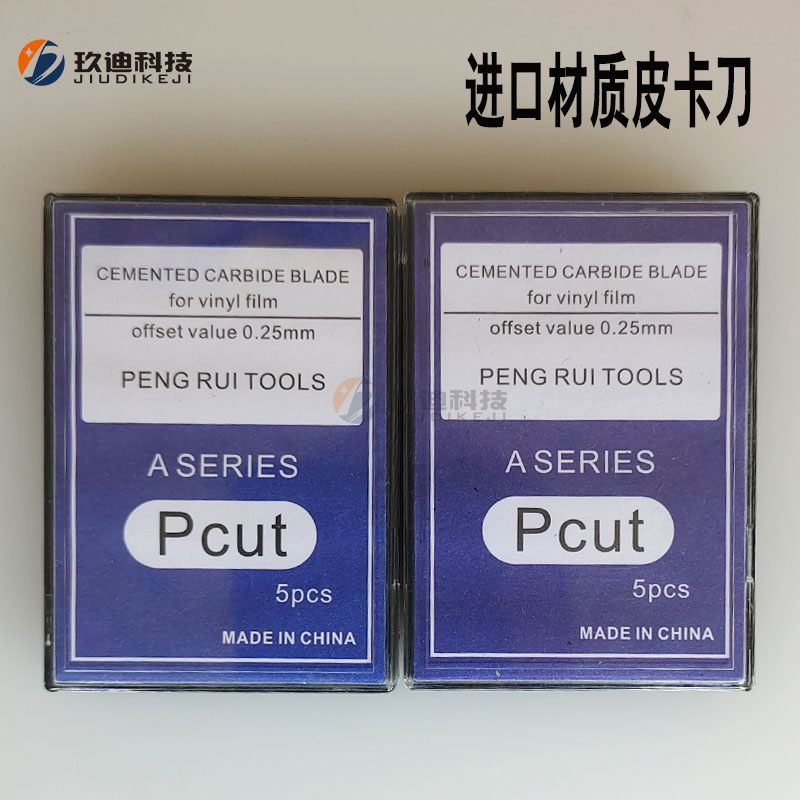进口皮卡刻字刀片不干胶皮卡刻刀 皮卡刻字机配件刻刀 刀头 刀座