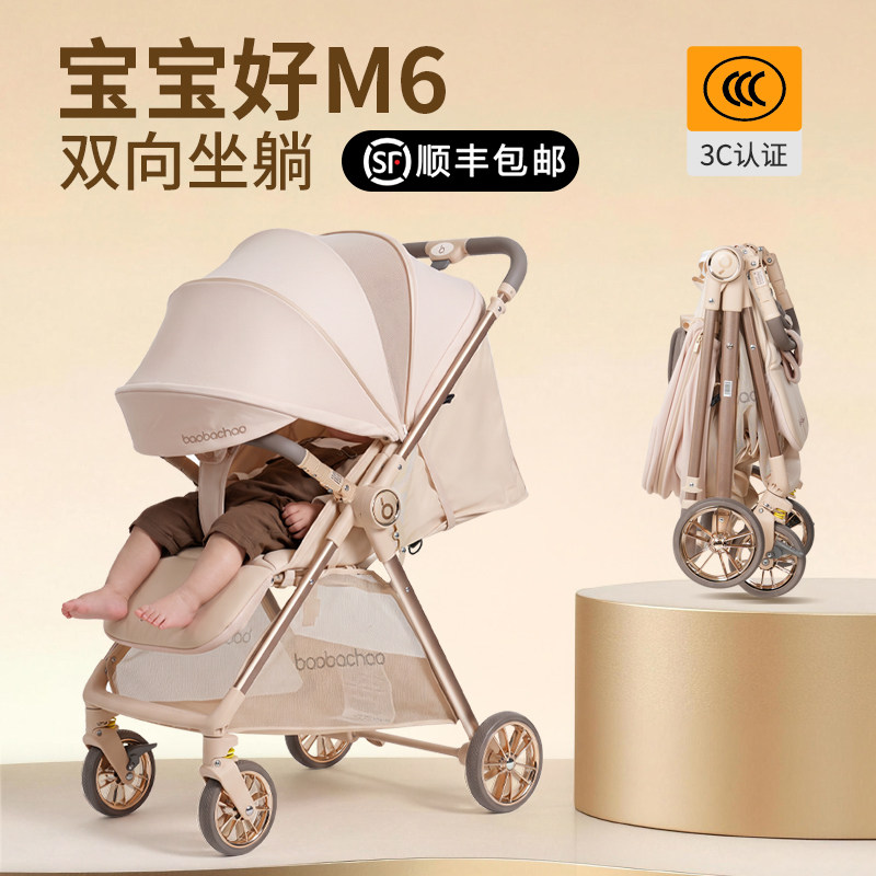 宝宝好轻便婴儿推车双向可坐可躺