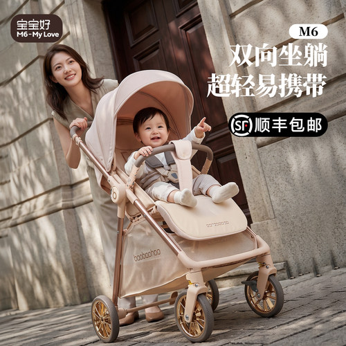 宝宝好轻便婴儿推车双向可坐可躺