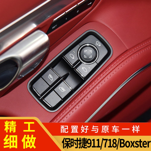 保时捷911718Boxster车窗按键