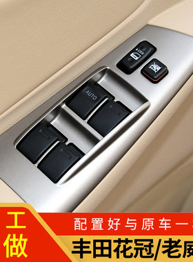 原厂品质玻璃升降器开关花冠威驰