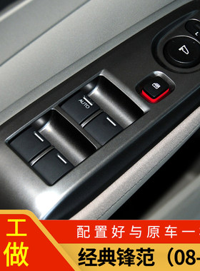 锋范玻璃升降器开关原厂品质