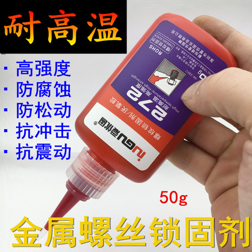 耐高温金属螺纹厌氧胶
