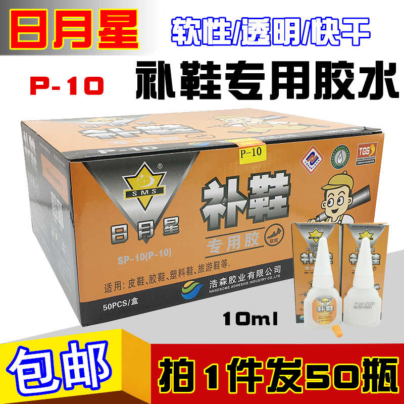 日月星软性透明韧性强力补鞋胶