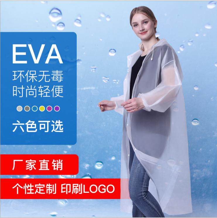 耐撕牛筋加厚成人非一次性雨衣EVA时尚定制雨衣旅游户外轻便雨衣