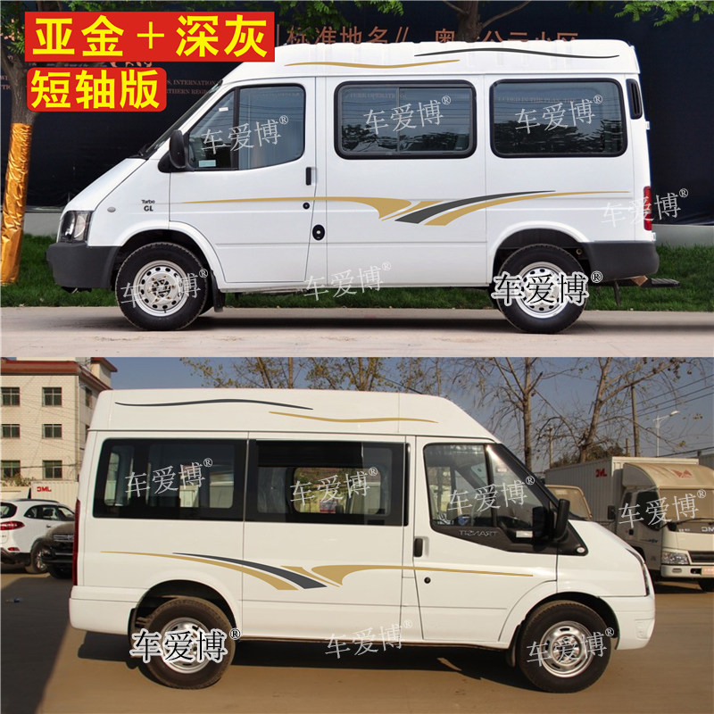 适用于江铃福特新世代全顺车身贴纸经典全顺拉花腰线车贴改装彩条